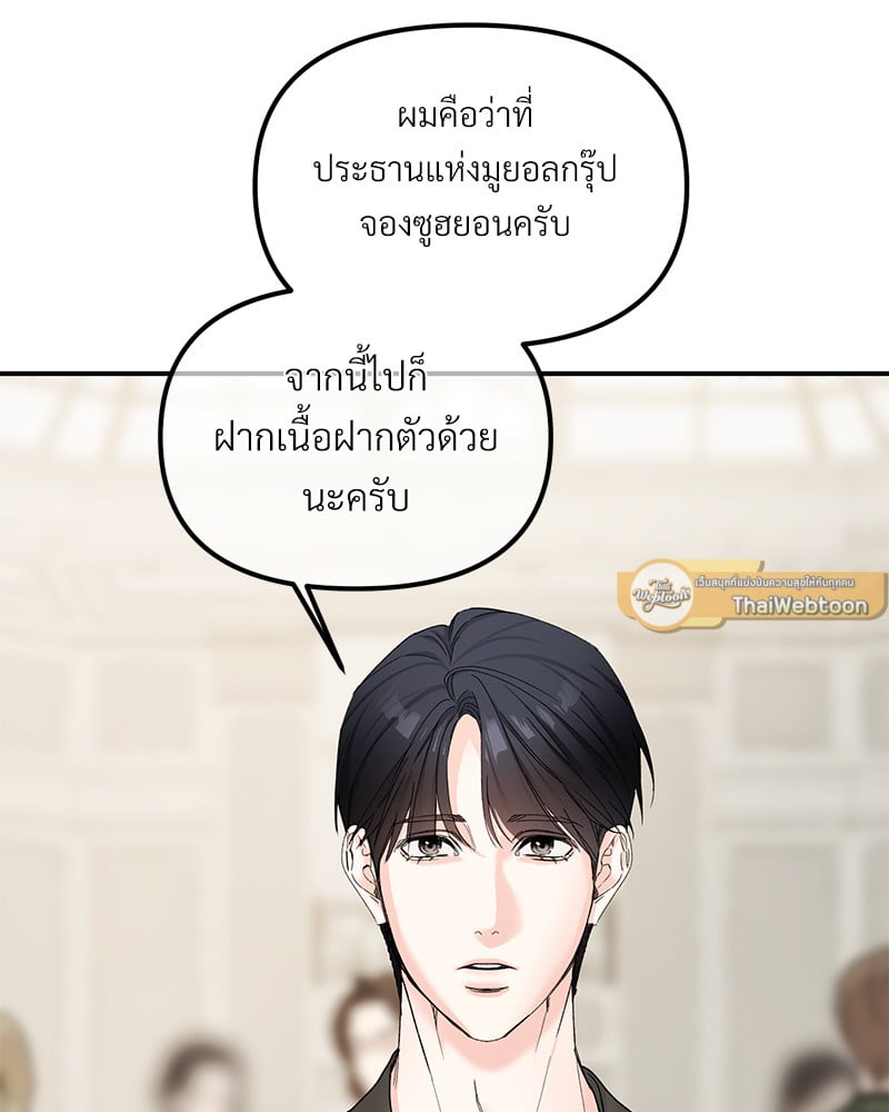 An Unscented Trace - หน้า 65