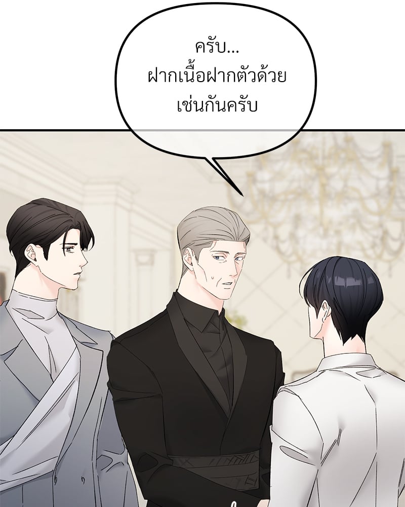 An Unscented Trace - หน้า 67