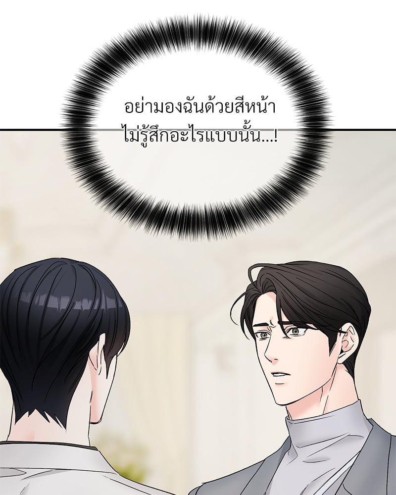 An Unscented Trace - หน้า 87