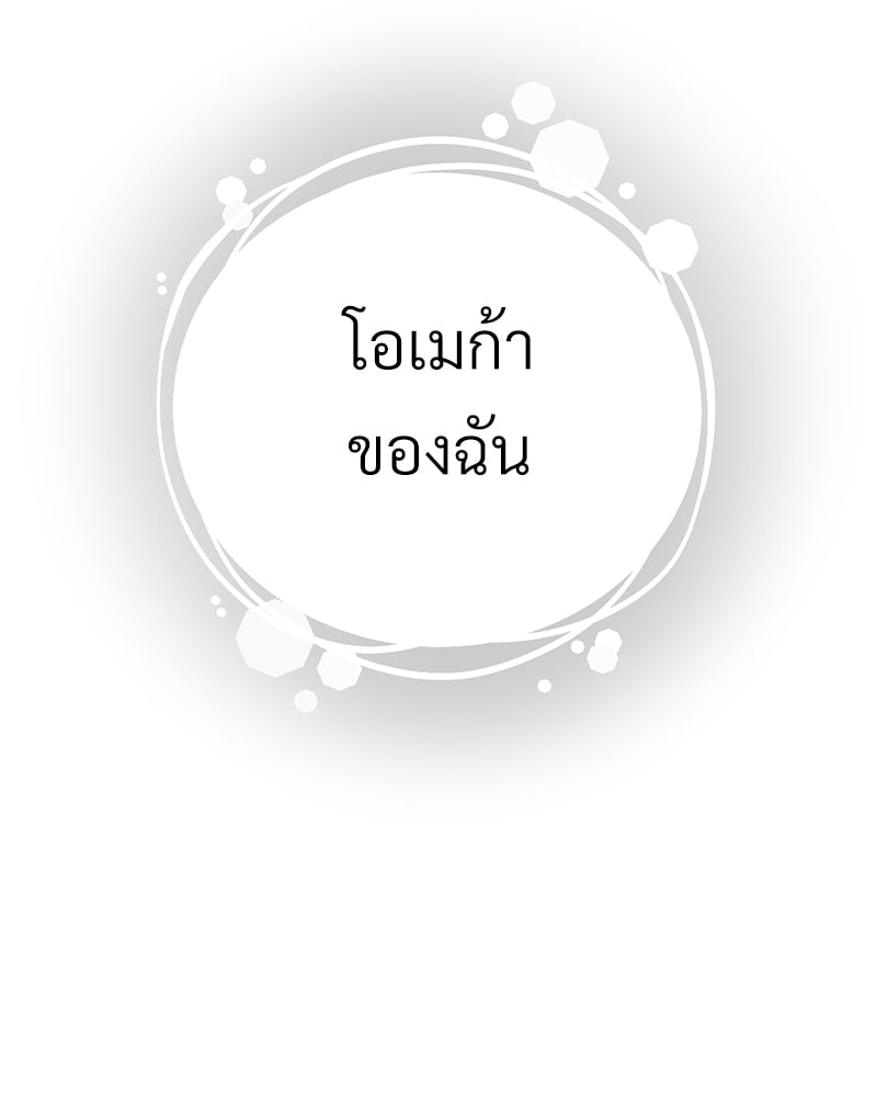 An Unscented Trace - หน้า 93