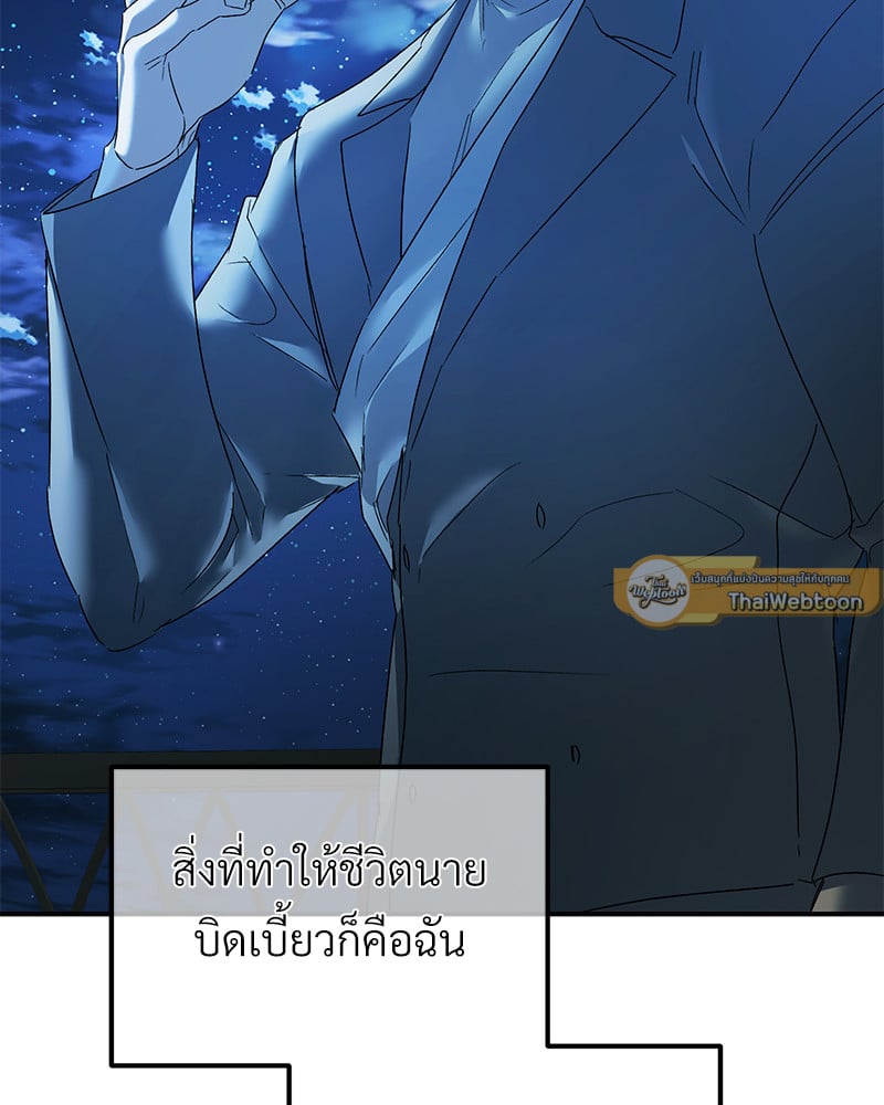 An Unscented Trace - หน้า 100