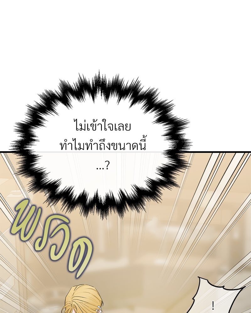 An Unscented Trace - หน้า 39