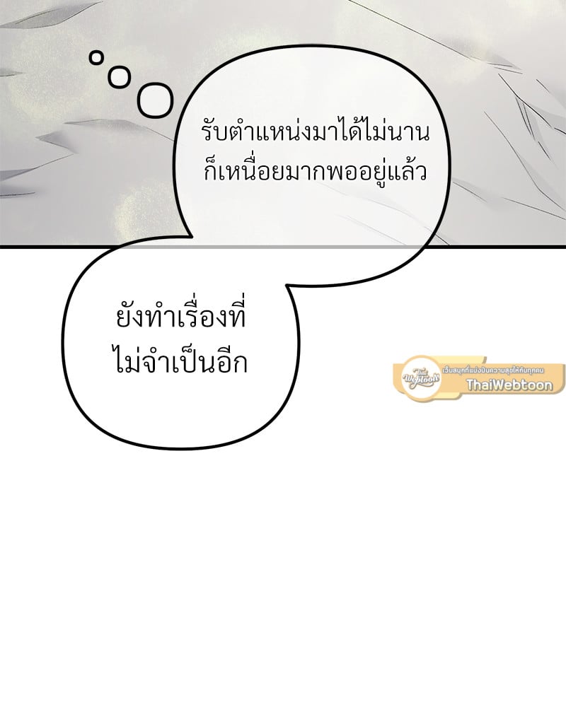 An Unscented Trace - หน้า 75