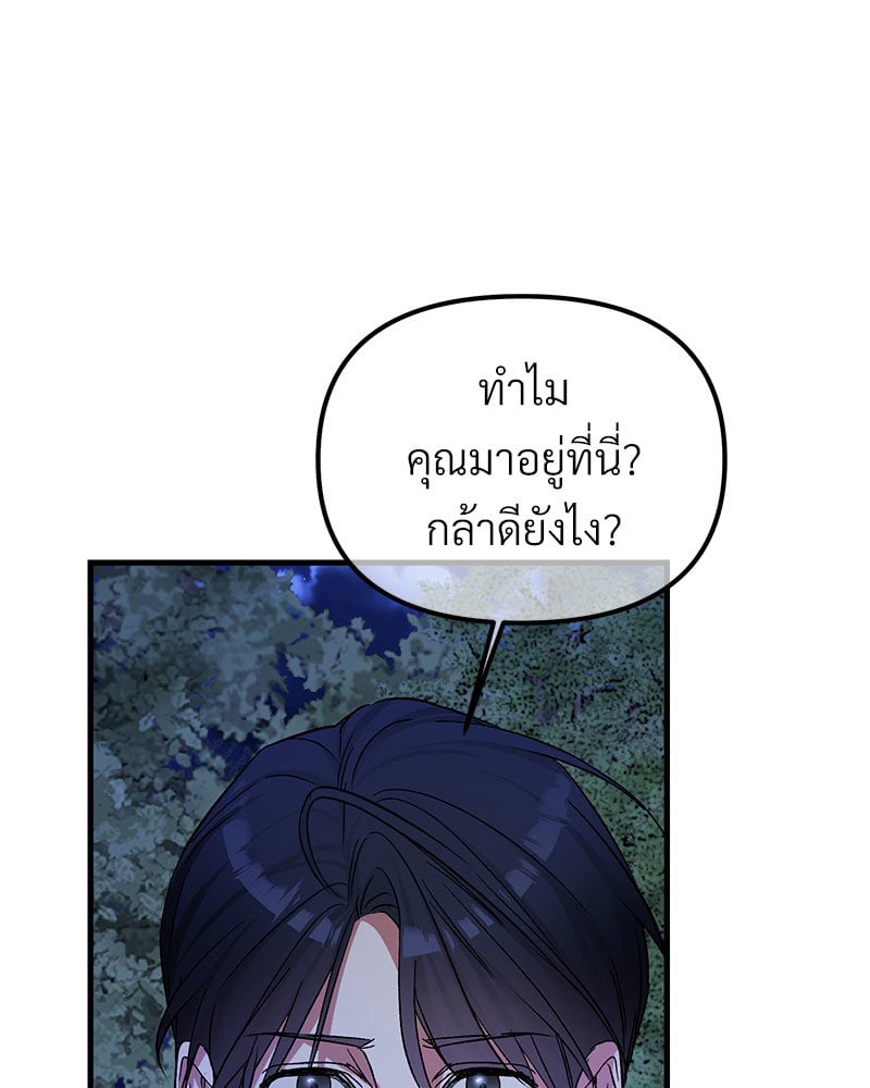 An Unscented Trace - หน้า 29
