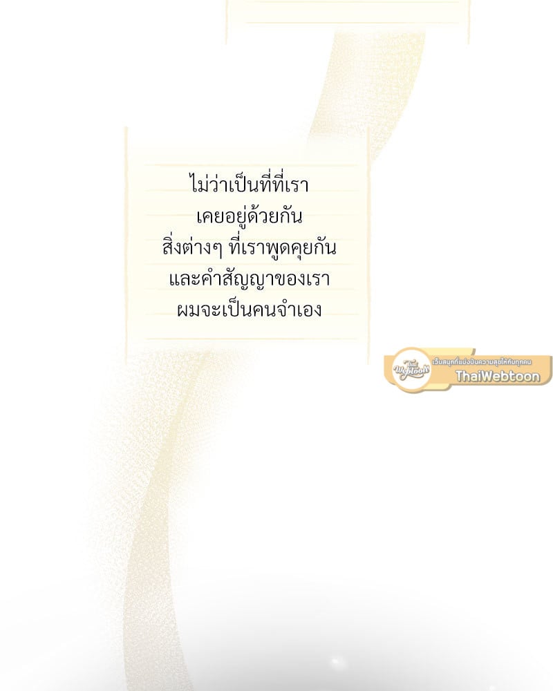 An Unscented Trace - หน้า 79