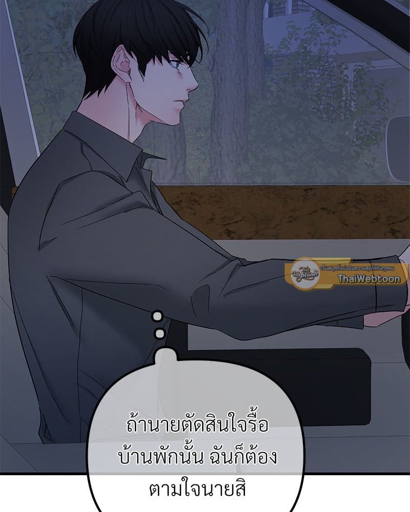 An Unscented Trace - หน้า 86