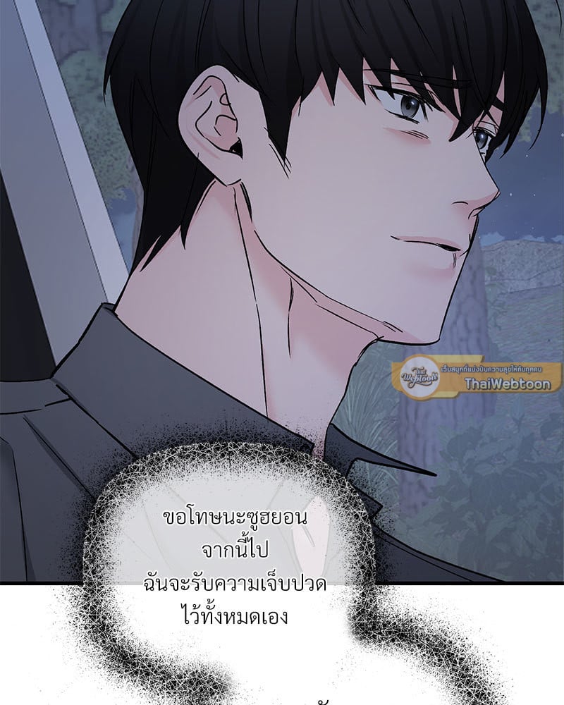 An Unscented Trace - หน้า 90