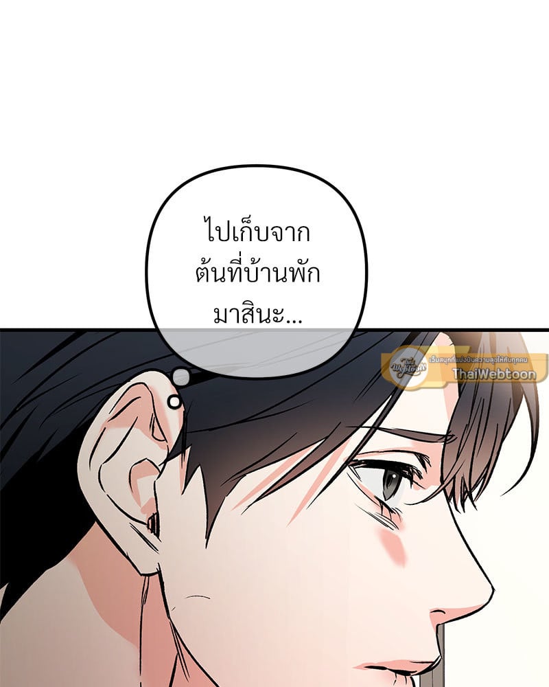 An Unscented Trace - หน้า 116