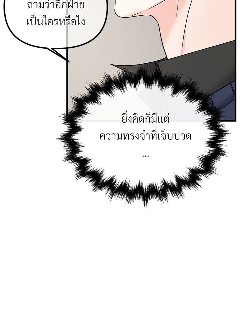 An Unscented Trace - หน้า 28