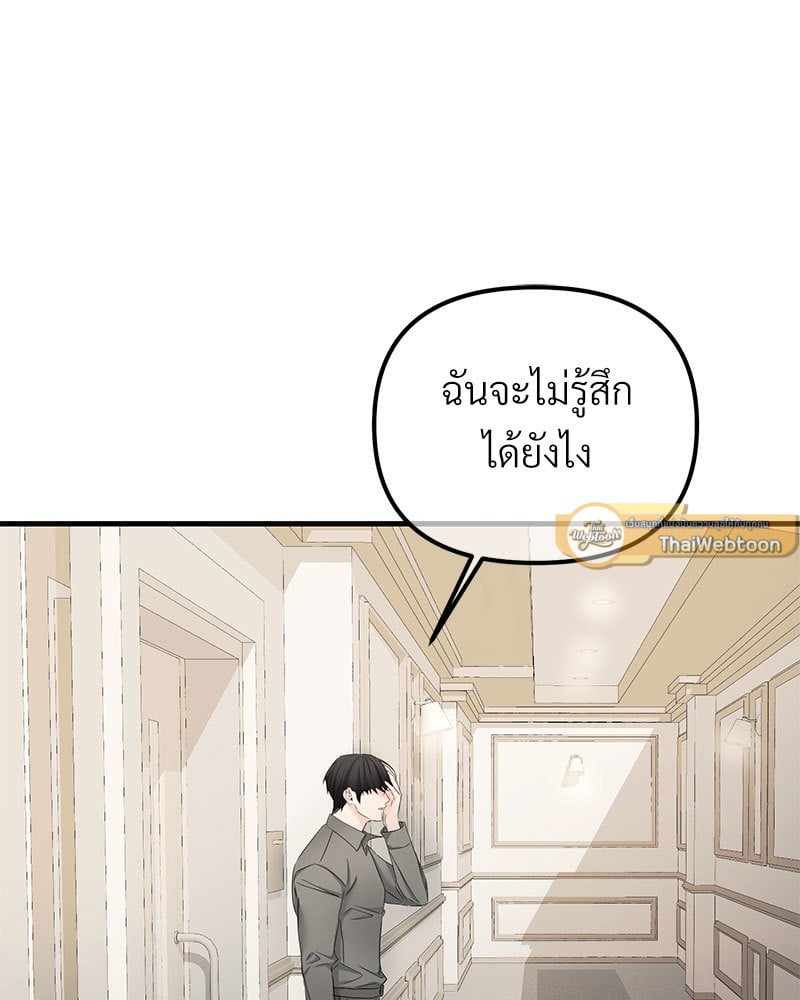 An Unscented Trace - หน้า 68