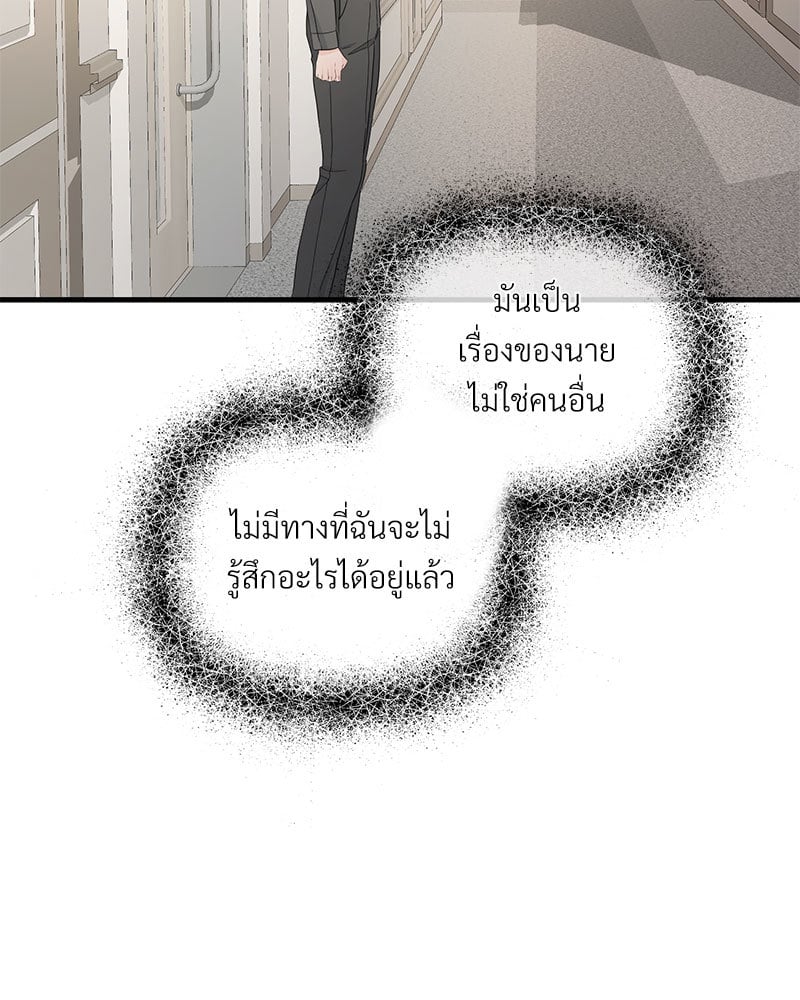 An Unscented Trace - หน้า 69