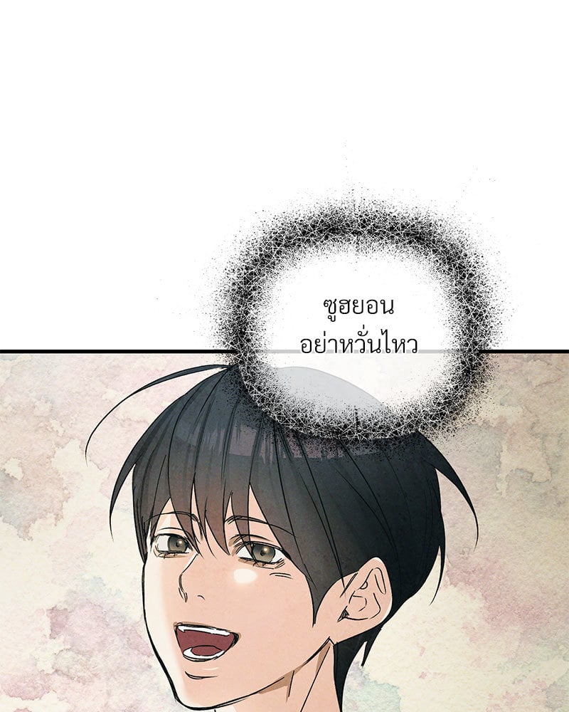 An Unscented Trace - หน้า 75