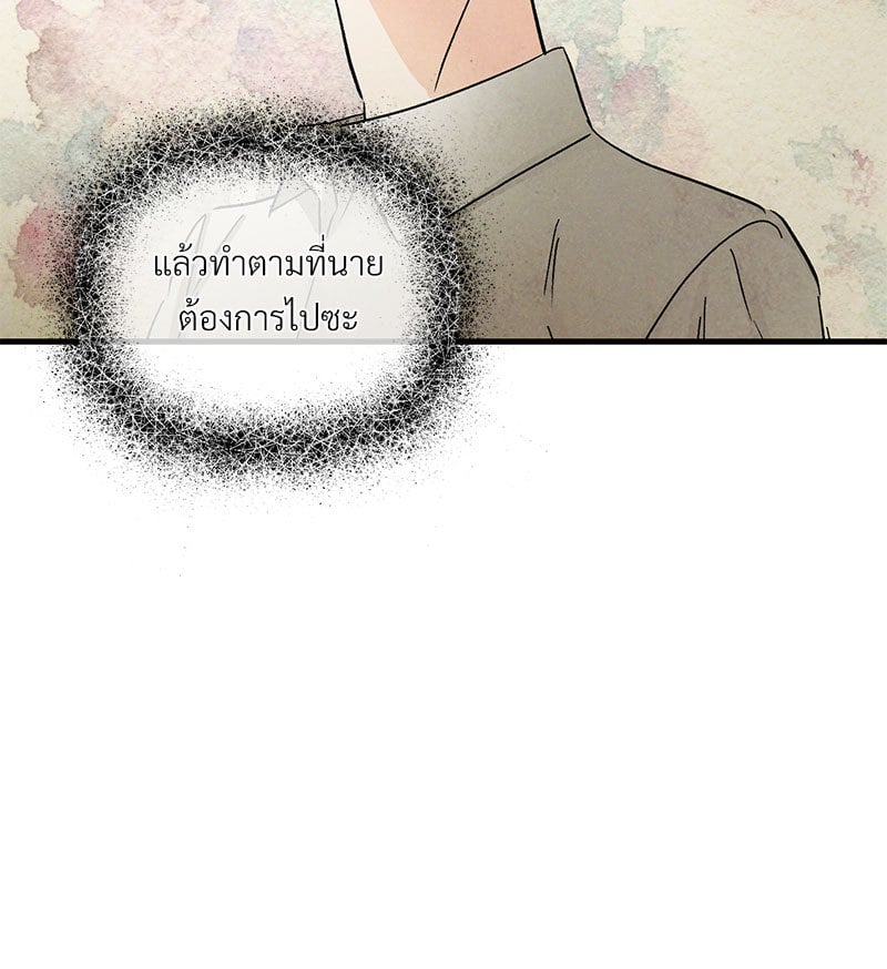 An Unscented Trace - หน้า 76