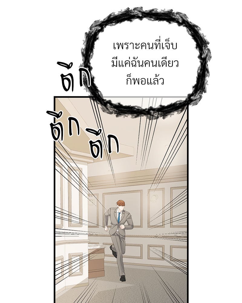 An Unscented Trace - หน้า 77