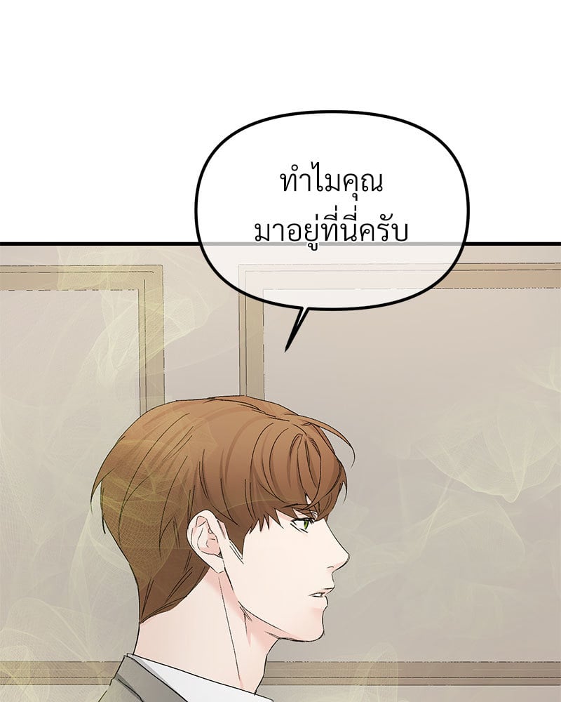 An Unscented Trace - หน้า 83