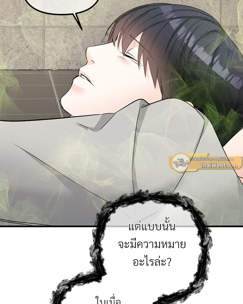 An Unscented Trace - หน้า 36