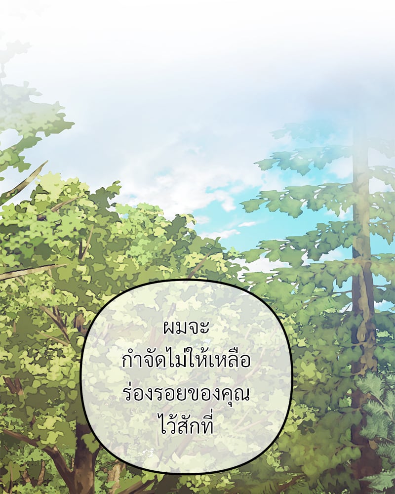 An Unscented Trace - หน้า 75