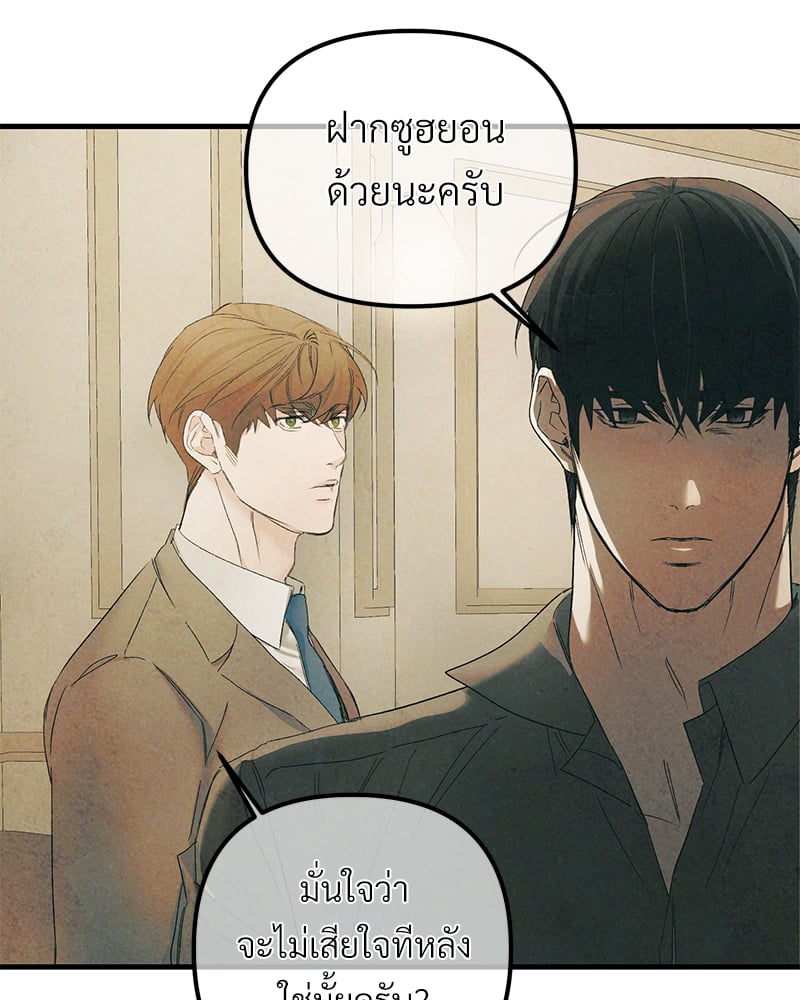 An Unscented Trace - หน้า 33