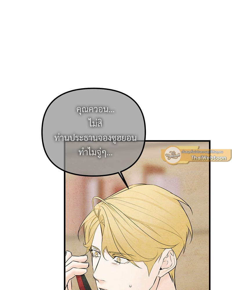 An Unscented Trace - หน้า 91