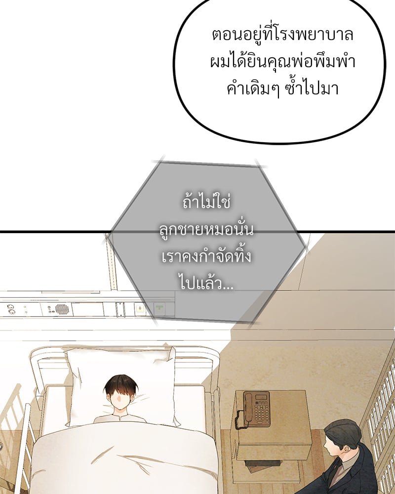 An Unscented Trace - หน้า 48