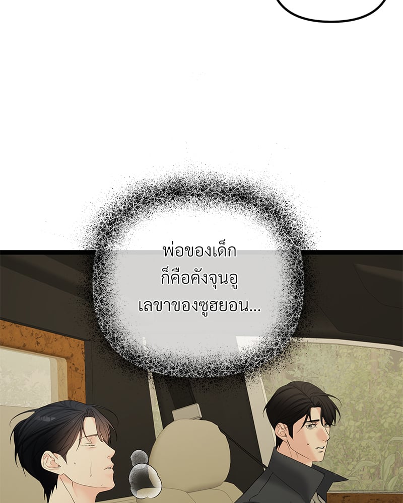 An Unscented Trace - หน้า 71