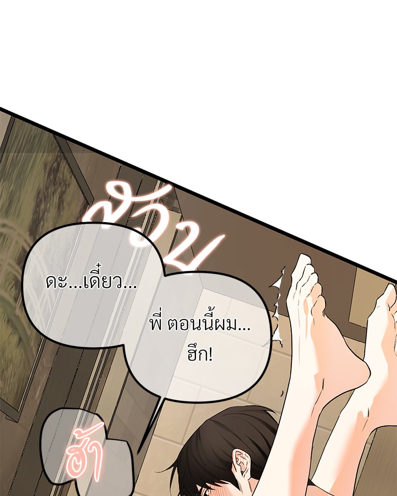 An Unscented Trace - หน้า 97