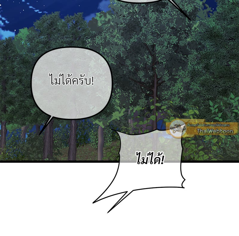 An Unscented Trace - หน้า 100