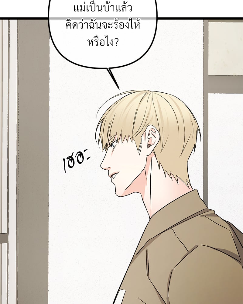 An Unscented Trace - หน้า 112