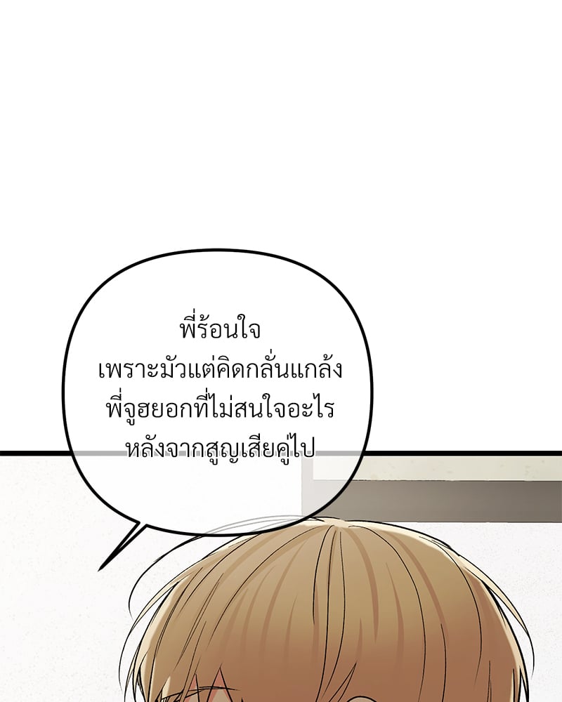 An Unscented Trace - หน้า 116