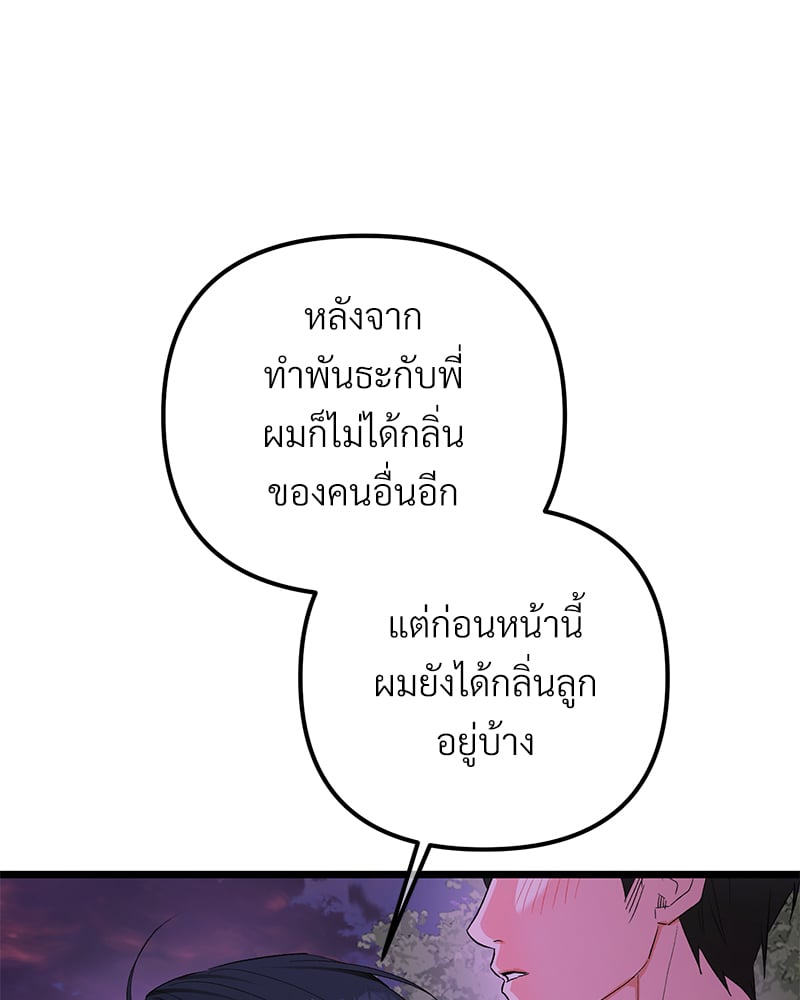 An Unscented Trace - หน้า 14