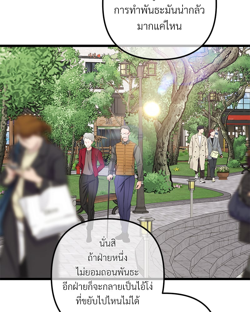 An Unscented Trace - หน้า 29