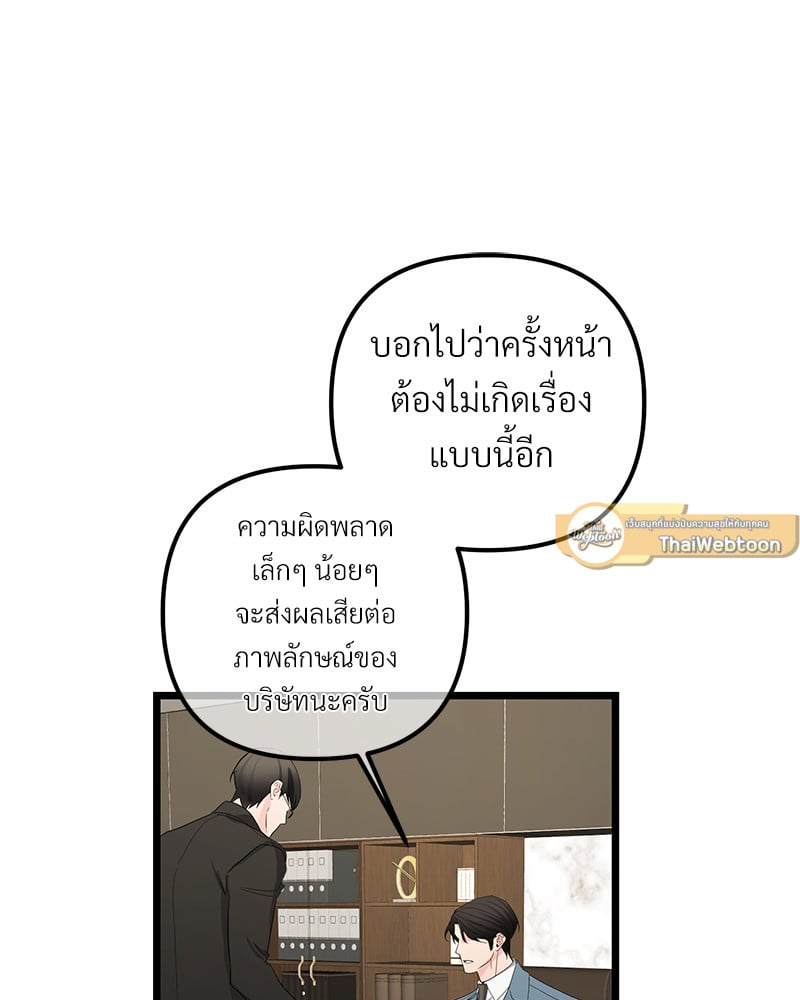 An Unscented Trace - หน้า 37