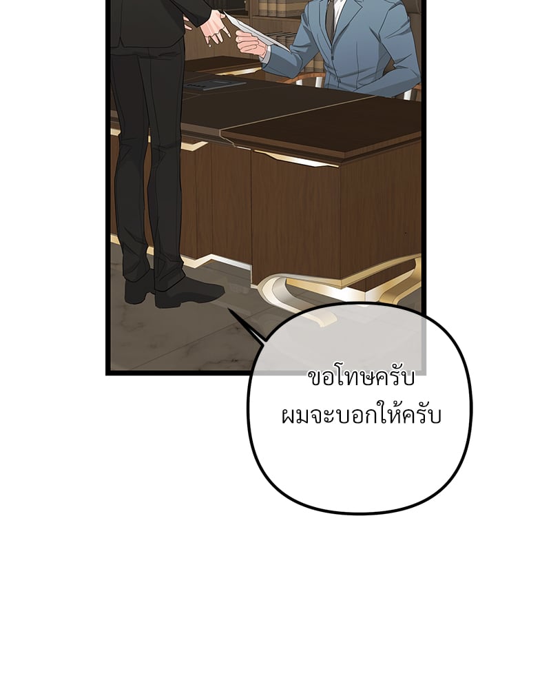 An Unscented Trace - หน้า 38