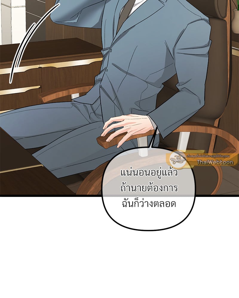 An Unscented Trace - หน้า 47