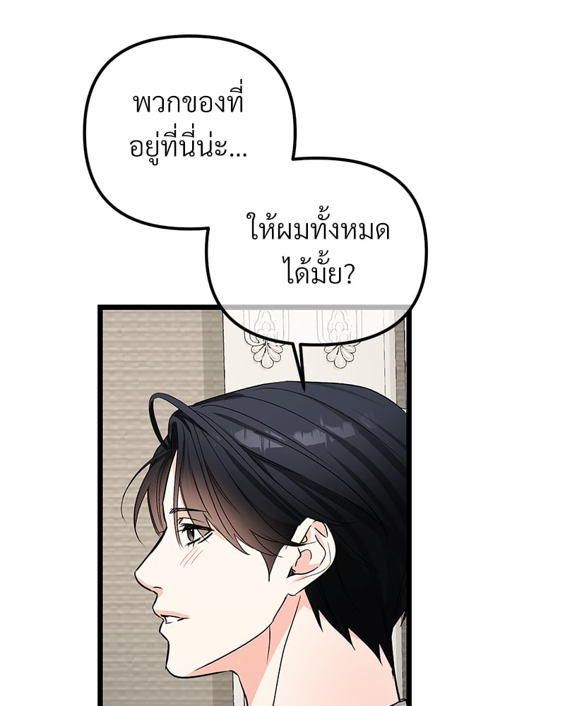 An Unscented Trace - หน้า 55