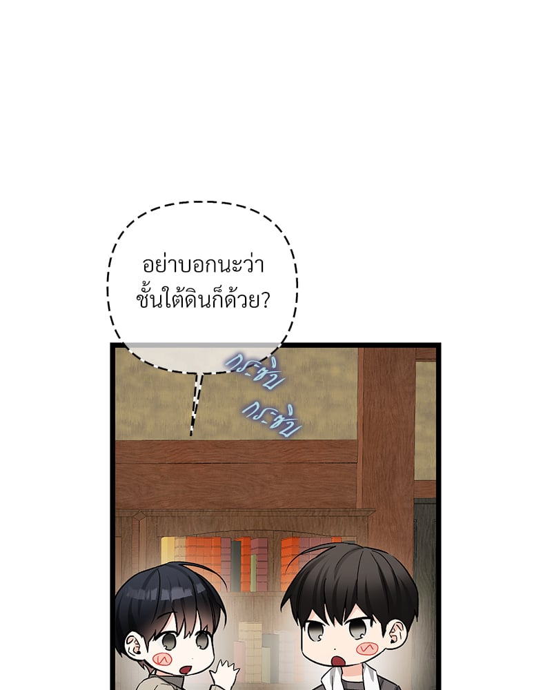 An Unscented Trace - หน้า 73