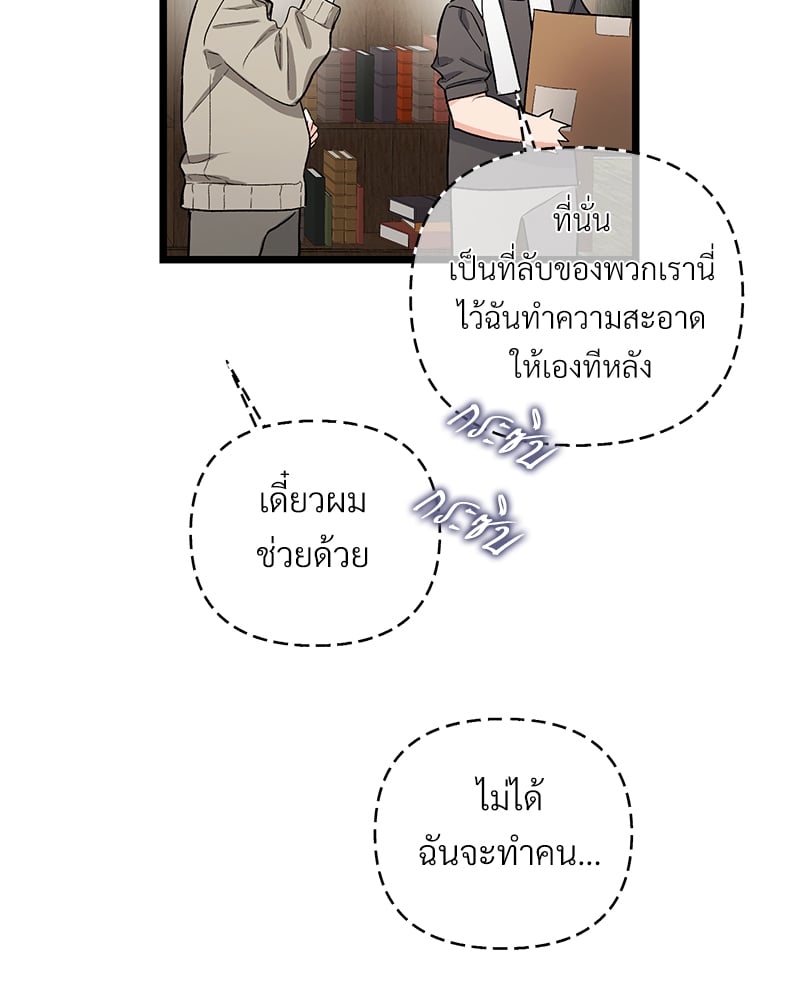 An Unscented Trace - หน้า 74