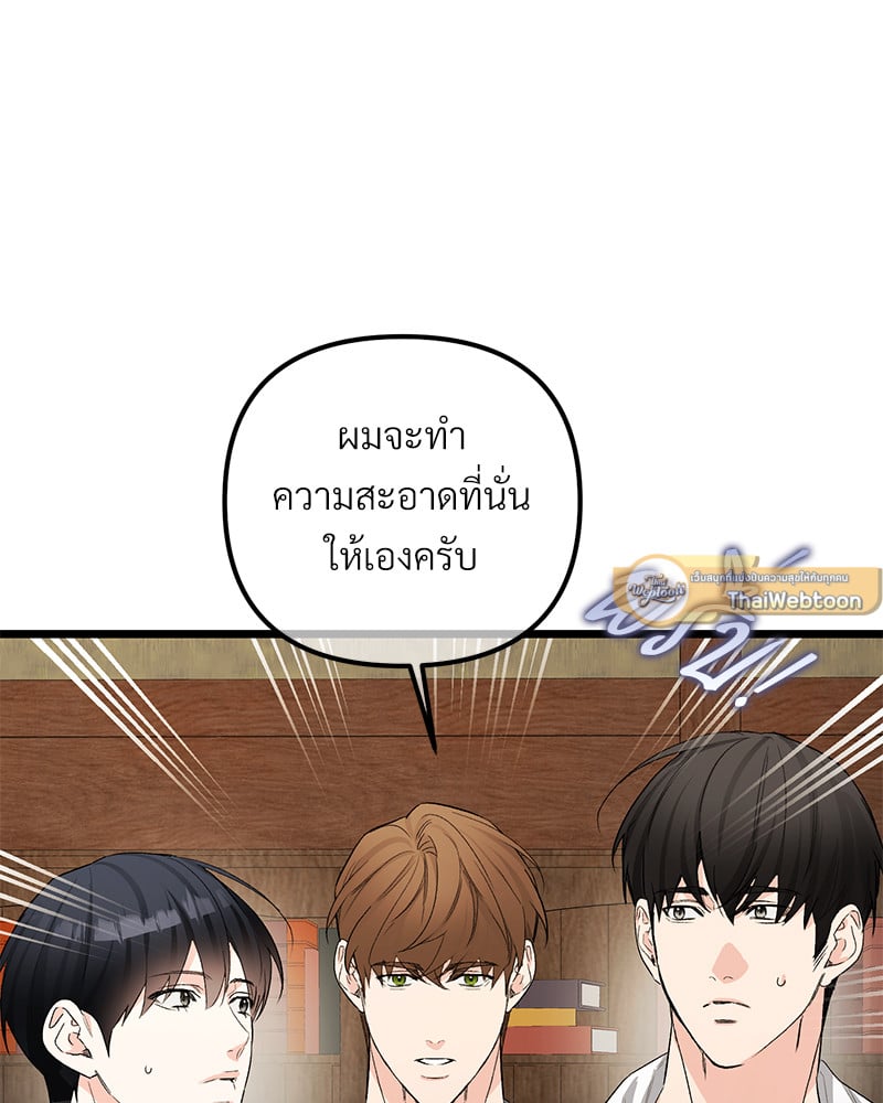 An Unscented Trace - หน้า 75