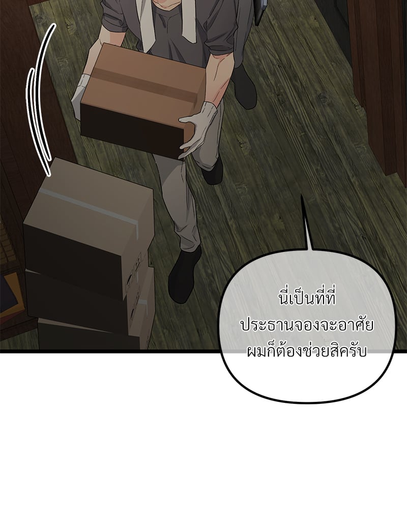 An Unscented Trace - หน้า 81