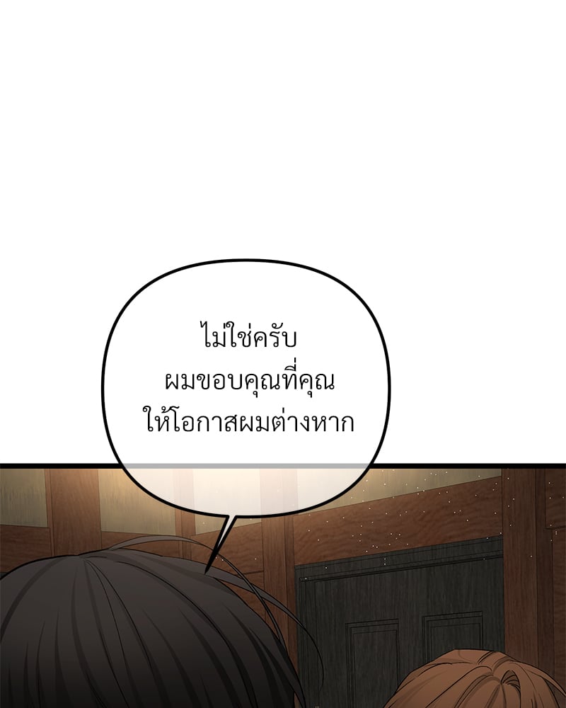 An Unscented Trace - หน้า 82