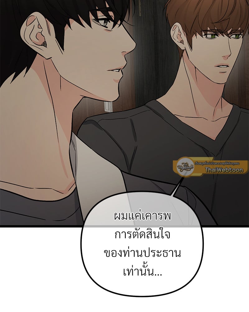 An Unscented Trace - หน้า 83