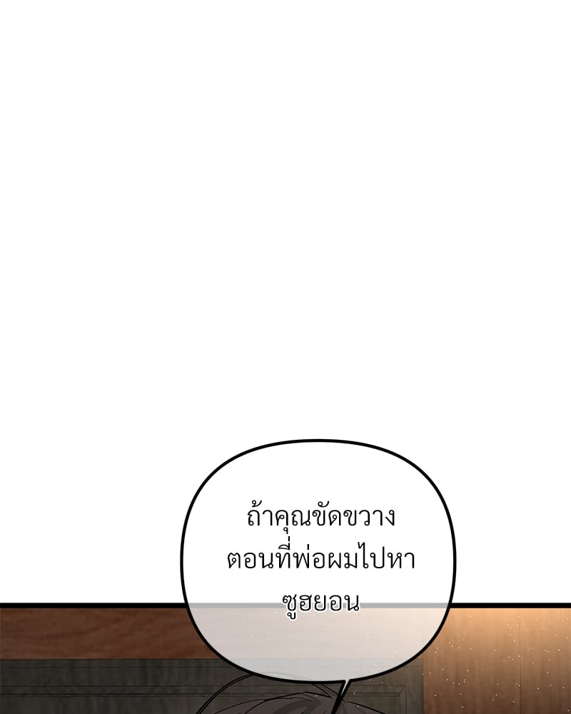 An Unscented Trace - หน้า 84
