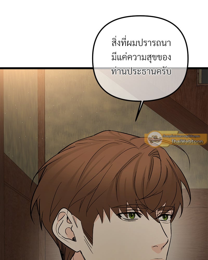 An Unscented Trace - หน้า 87