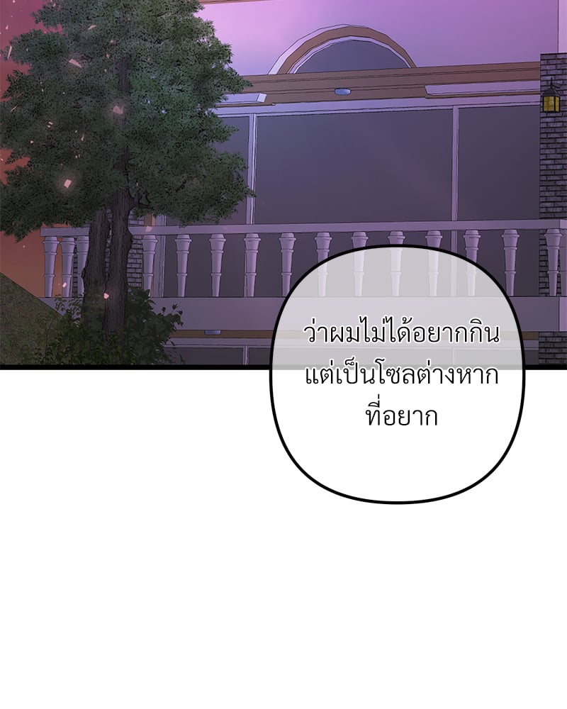 An Unscented Trace - หน้า 9