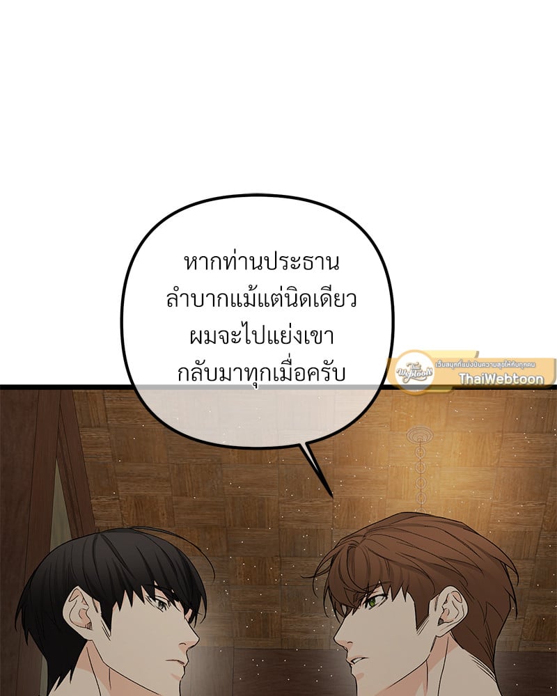 An Unscented Trace - หน้า 90