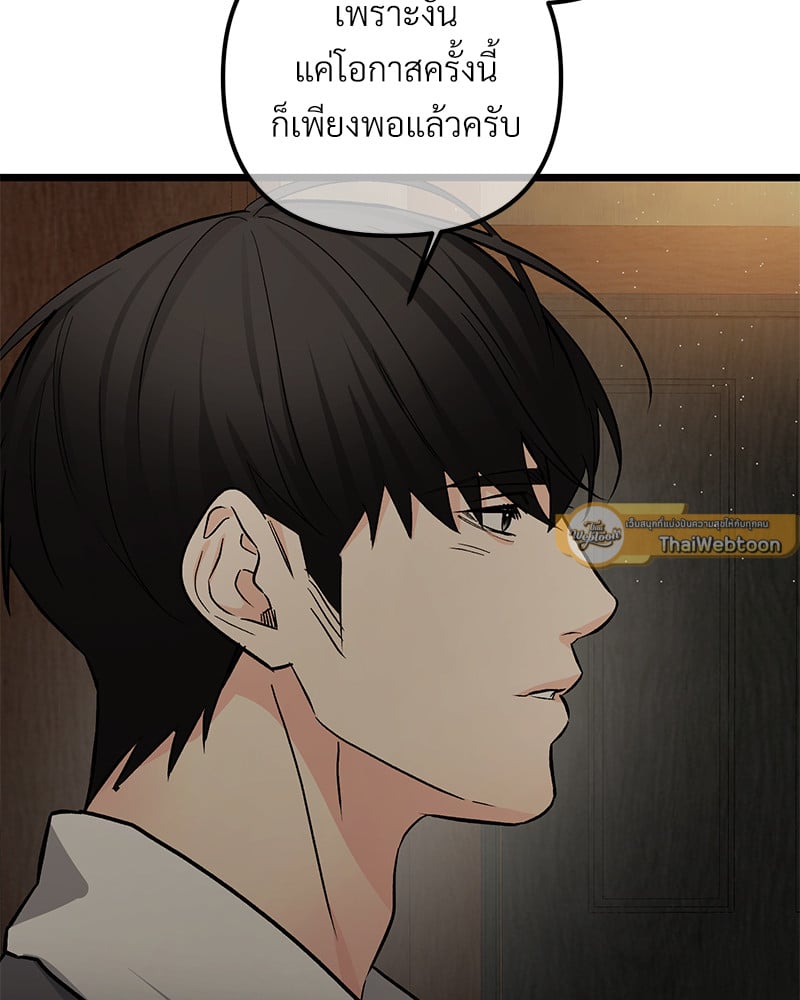 An Unscented Trace - หน้า 93