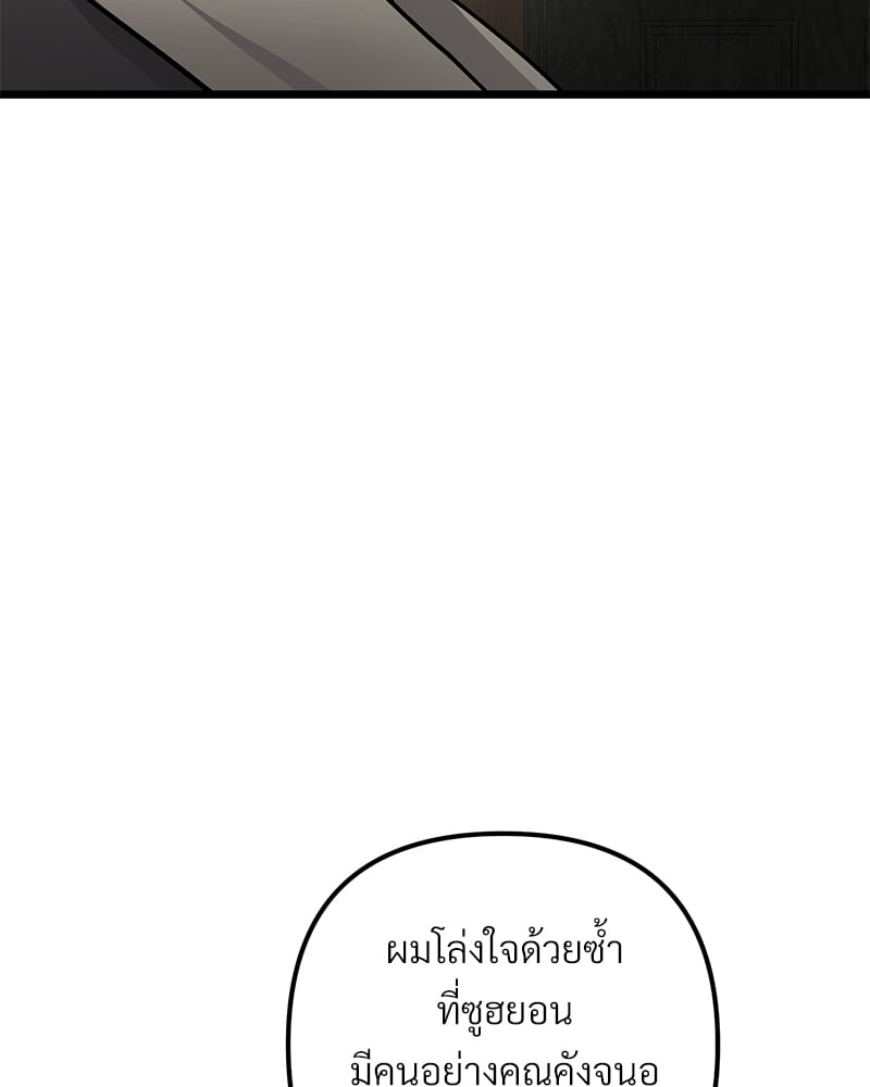 An Unscented Trace - หน้า 94