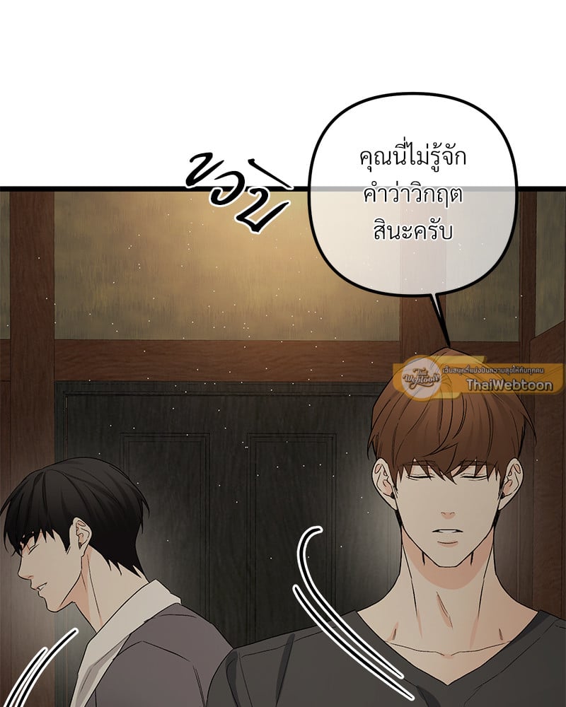 An Unscented Trace - หน้า 97