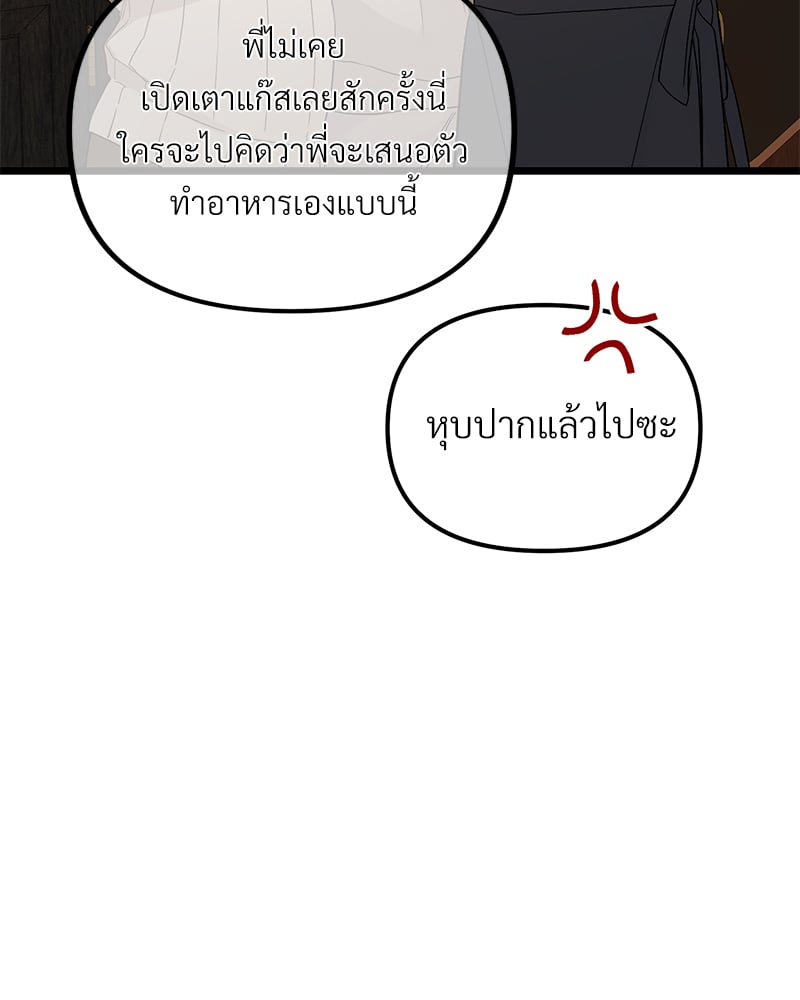 An Unscented Trace - หน้า 29