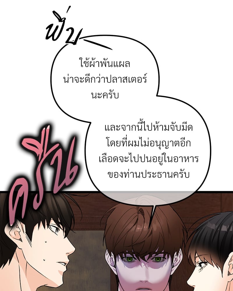 An Unscented Trace - หน้า 30